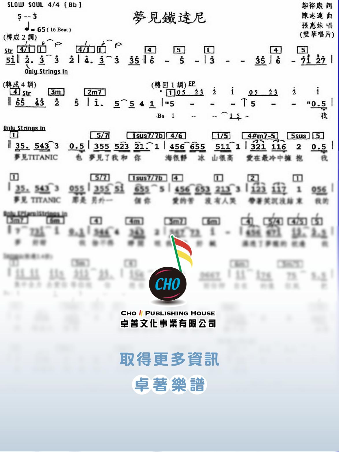 夢見鐵達尼